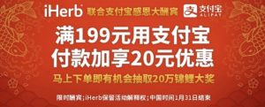 iherb优惠码怎么用(iherb只能用一个优惠码)