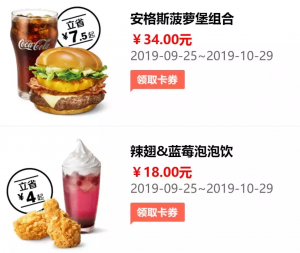 麦当劳优惠码(麦当劳优惠码怎么用)