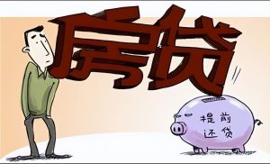 多次提前还房贷计算器(多次提前还款房贷计算器在线)