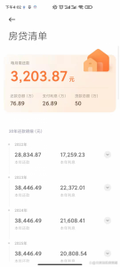 房贷本息计算器(房贷月供本金利息计算器)