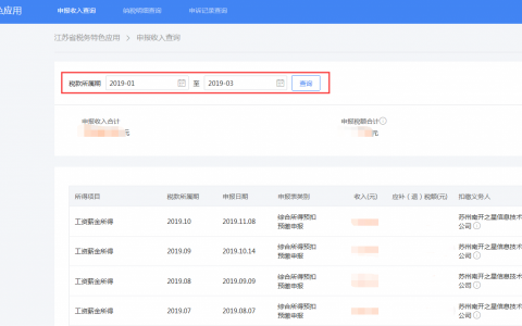 如何查询个人所得税(如何查询个人所得税退税)