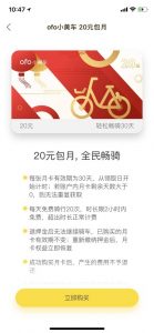 ofo优惠码8月(9月17日ofo)
