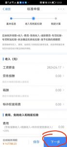 个人所得税申报流程(深圳个人所得税申报流程)插图8 个人所得税申报流程(深圳个人所得税申报流程)