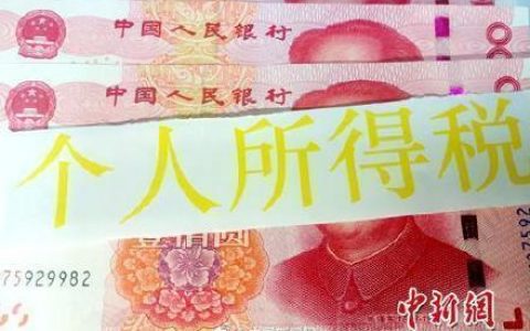 个人所得税怎么退(个人所得税怎么退税操作流程)