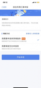 个人所得税app官方版(个人所得税app官网)