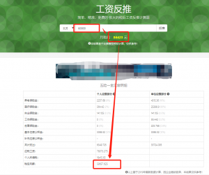 个税计算器 上海