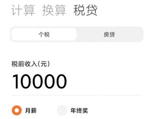 商品房贷款计算器2018(商品房贷款计算器2016)插图3 商品房贷款计算器2018(商品房贷款计算器2016)