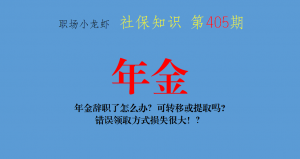 企业年金个人所得税(个人领取企业年金个人所得税)