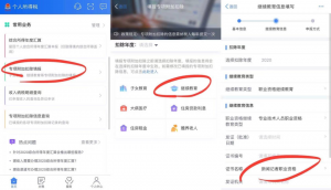 个人所得税 抵扣