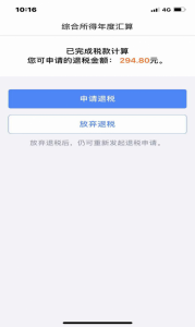 个人所得税汇算(个人所得税汇算清缴必须做吗)