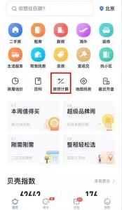 房贷剩余本金计算器(房贷剩余本金计算器2021最新版)