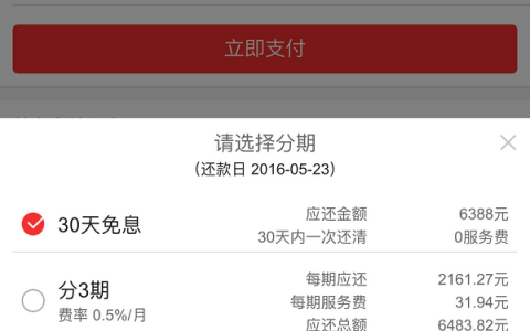 房贷分期付款计算器(房屋贷款分期计算器在线)