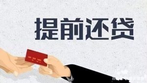 多次提前还房贷计算器(多次提前还款房贷计算器在线)