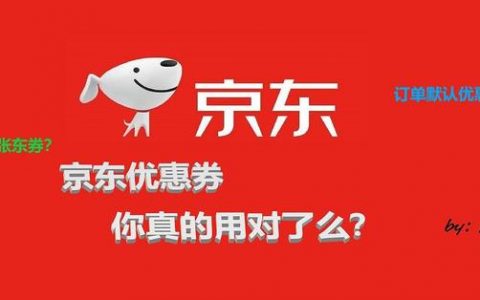 京东优惠券兑换码(京东优惠券兑换码在哪里兑换)