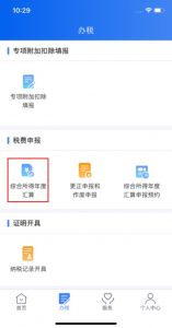 个税计算软件(个税计算器工具)