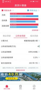 房贷贷款计算器2016(房贷贷款计算器2022)