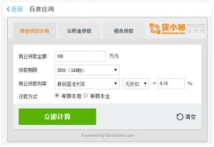 如何算房贷月供计算器(贷款买房月供计算器)