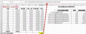 个人所得税excel(个人所得税excel表格)