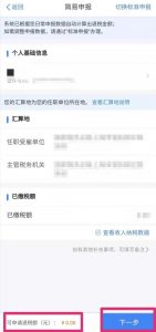 个税计算软件(个税计算器工具)