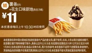 麦当劳优惠码(麦当劳满减优惠券)