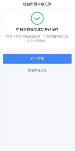 个税计算软件(个税计算器工具)