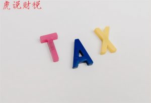 个税累计税率(个税累计税率表2019)