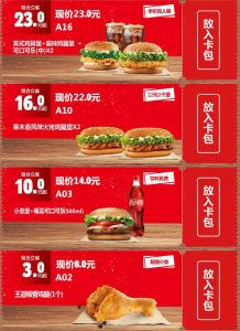 麦当劳优惠码(麦当劳优惠码怎么用)