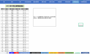 个税缴纳计算器(个税缴费计算器)