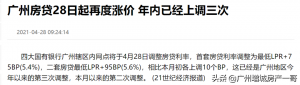 广州房贷利率计算器(广州买房贷款利率计算)