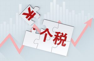 个人所得税计算题(个人所得税计算题及答案最新)