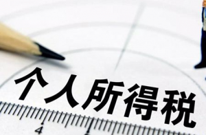 企业年金个人所得税(企业年金个人所得税扣除上限)