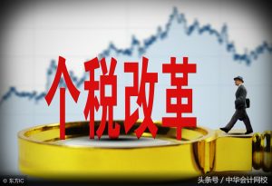 个人所得税的(个人所得税的免征额是多少)