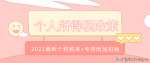 个税税率怎么算(个税税率)