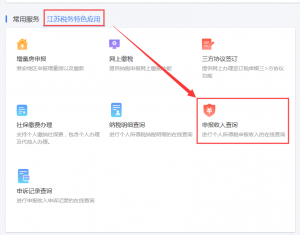 个人所得税查询(个人所得税查询app)