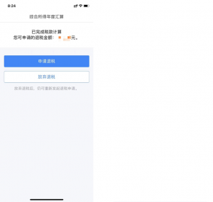 个人所得税手机app下载(个人所得税手机app下载退税)