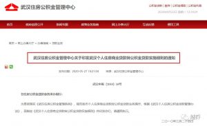 武汉公积金贷款计算器(武汉公积金贷款计算器额度)