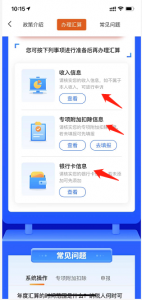 个人所得税app官方版(个人所得税app官网)