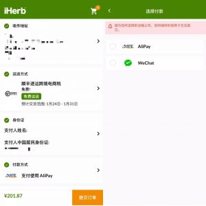 iherb优惠码怎么用(iherb只能用一个优惠码)