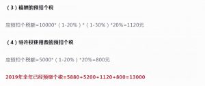 个税计算办法(个税计算的两种方法)