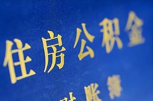 公积金是如何计算的(公积金是怎么计算出来的)插图1 公积金是如何计算的(公积金是怎么计算出来的)