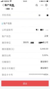 公积金贷款月供计算(住房公积金贷款怎么算月供)