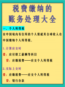 个人所得税怎么做账(代缴劳务报酬个人所得税怎么做账)
