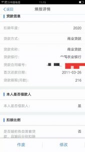个人所得税房贷(个人所得税房贷扣除比例选是还是否)