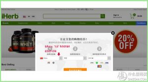 iherb 优惠码