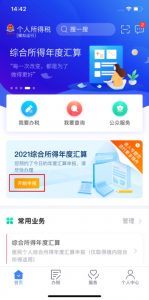 个税计算软件(个税计算器工具)