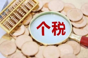 个税倒推计算器(个税计算器)