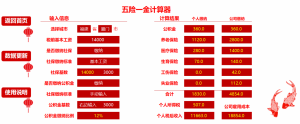 社保公积金计算器(重庆社保公积金计算器)