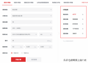 公积金贷计算(公积金算贷款计算公式)
