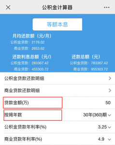 公积金贷款额度计算(武汉公积金贷款额度计算)