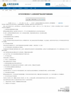上海个税计算器(上海个税计算器在线计算)